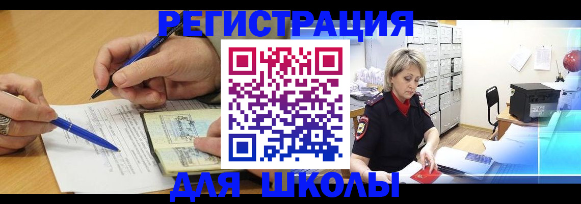 прописка для школы в Кохме