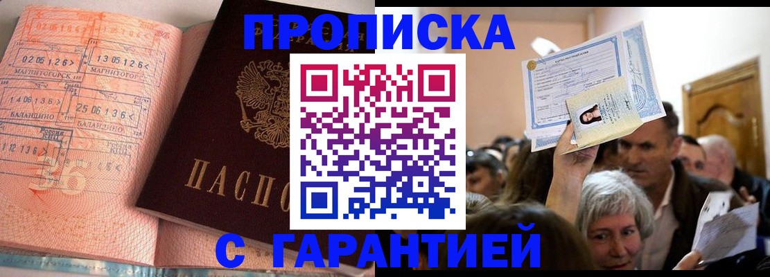 прописка в квартире в Кохме