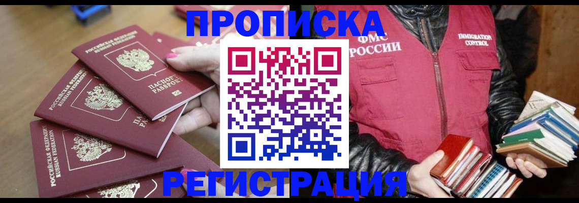 прописка законно в Кохме